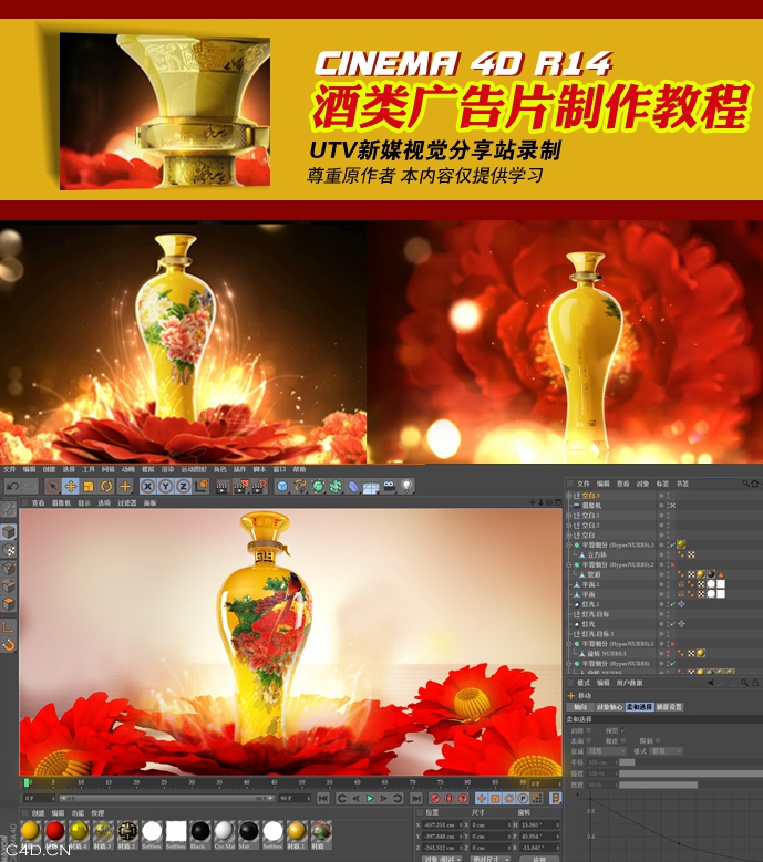 C4D白酒广告包装制作教程